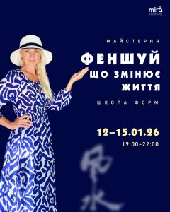 Ірина Мамаєва - феншуй